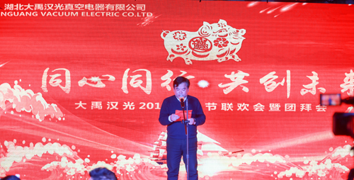 大禹漢光2018年“同心同行，共創(chuàng)未來(lái)”主題年會(huì)圓滿成功